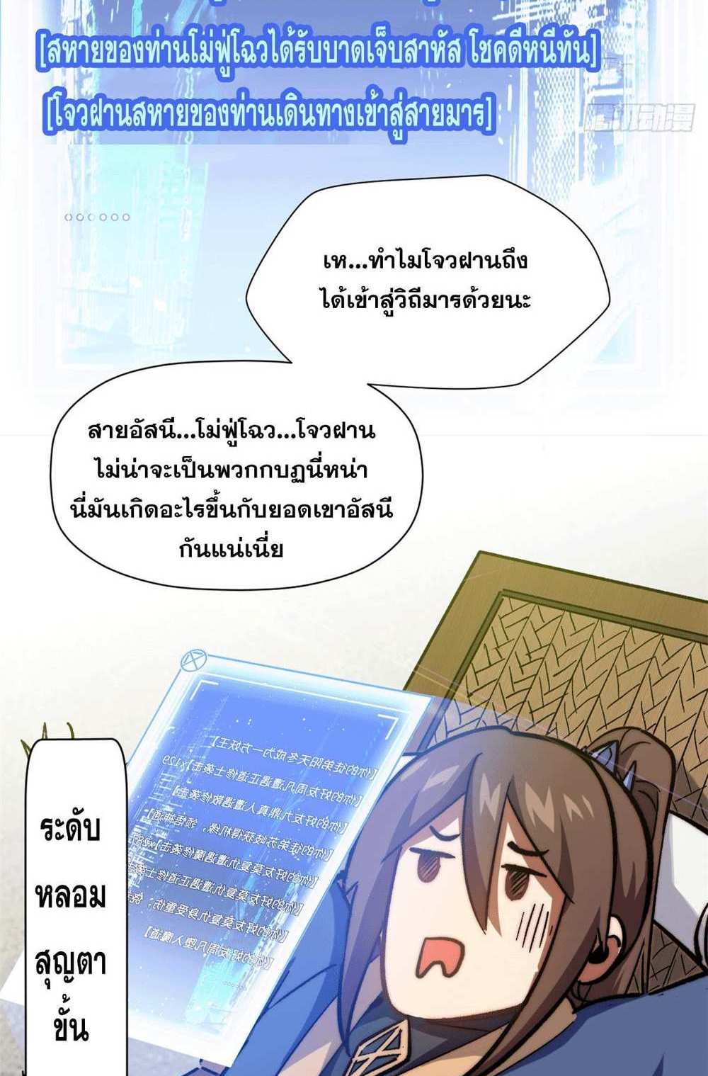 Top Tier Providence แปลไทย