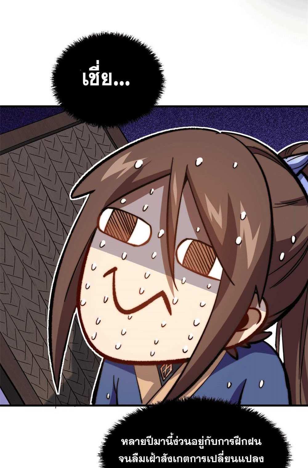 Top Tier Providence แปลไทย