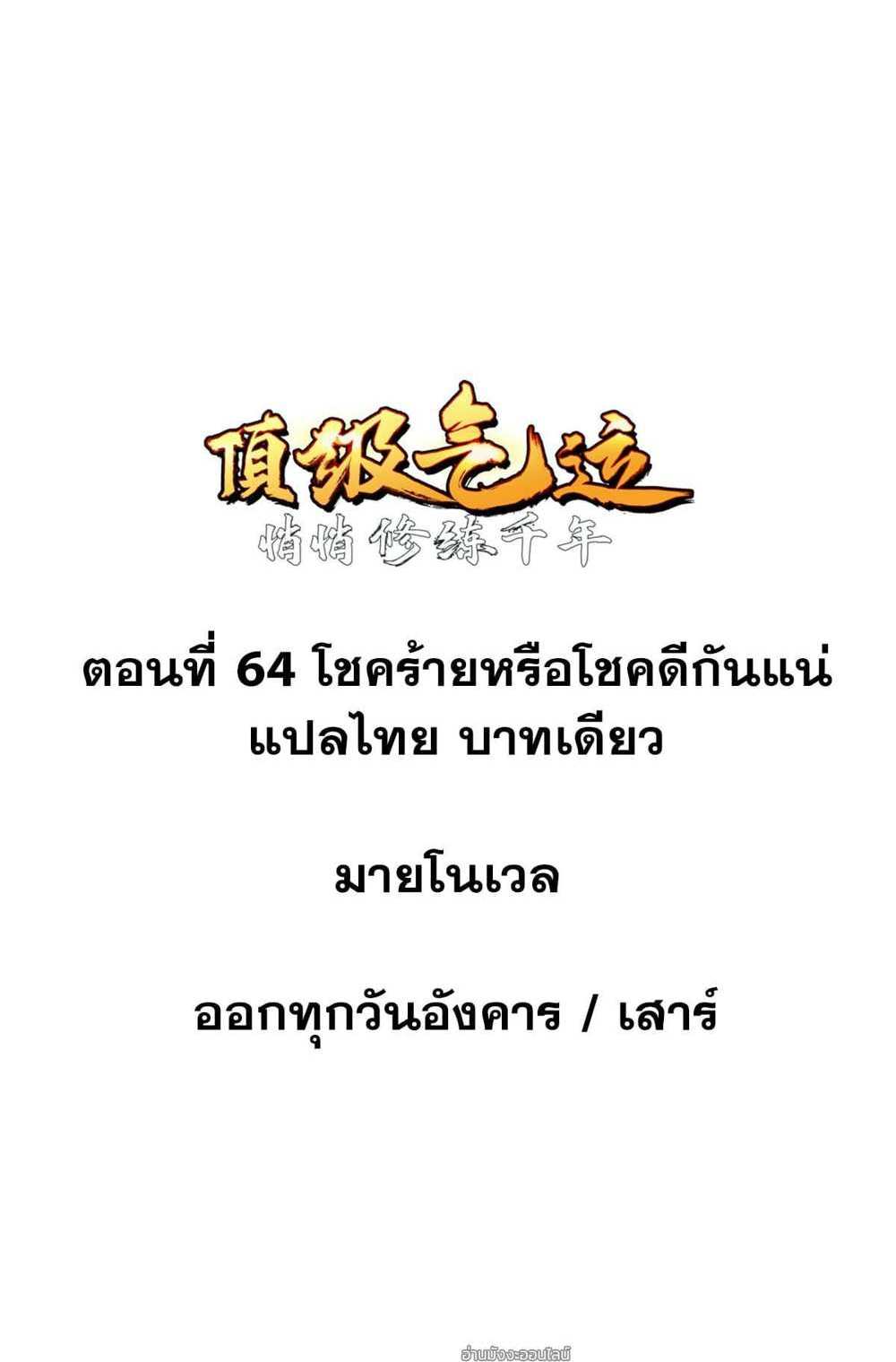 Top Tier Providence แปลไทย