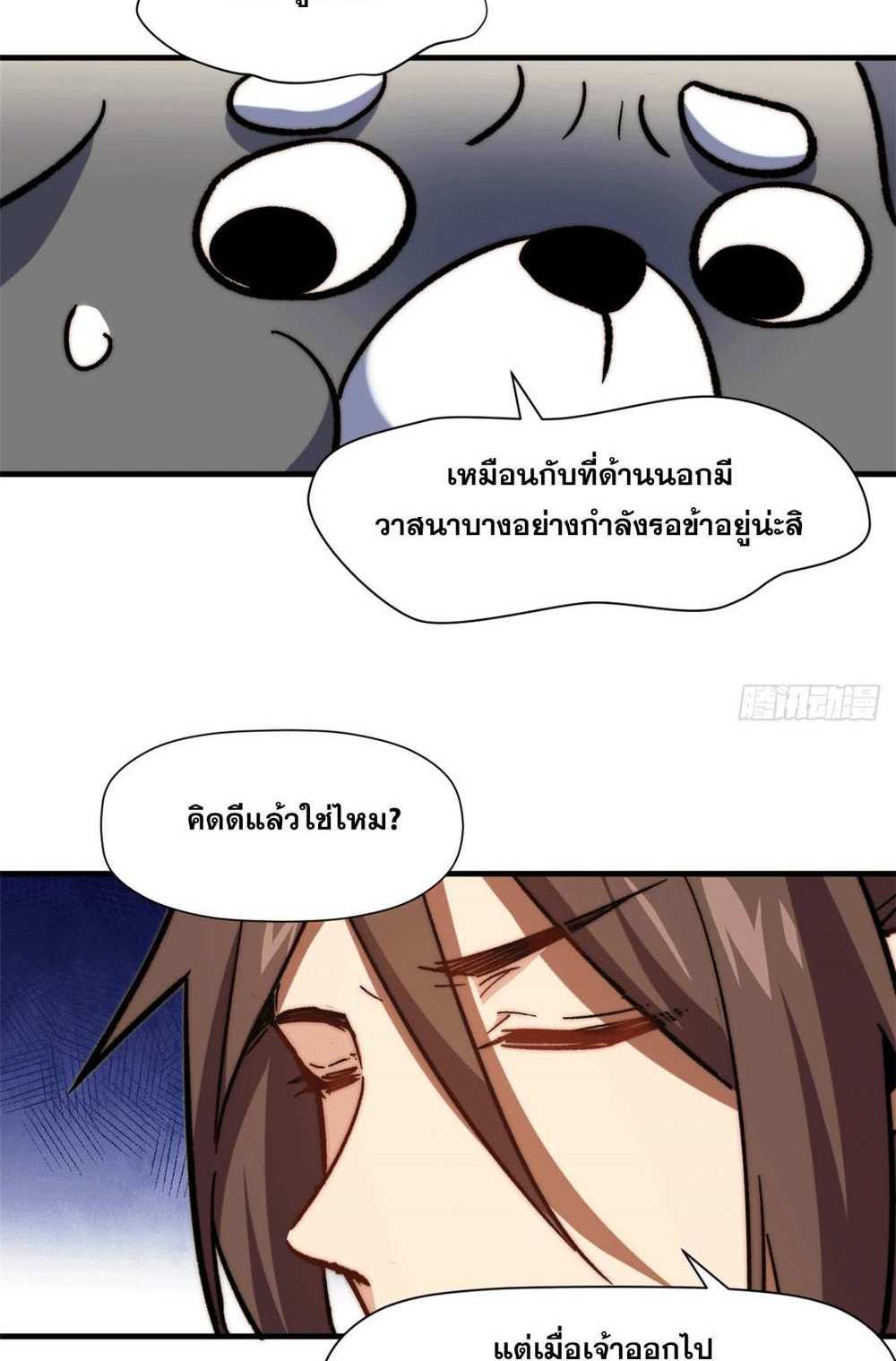 Top Tier Providence แปลไทย