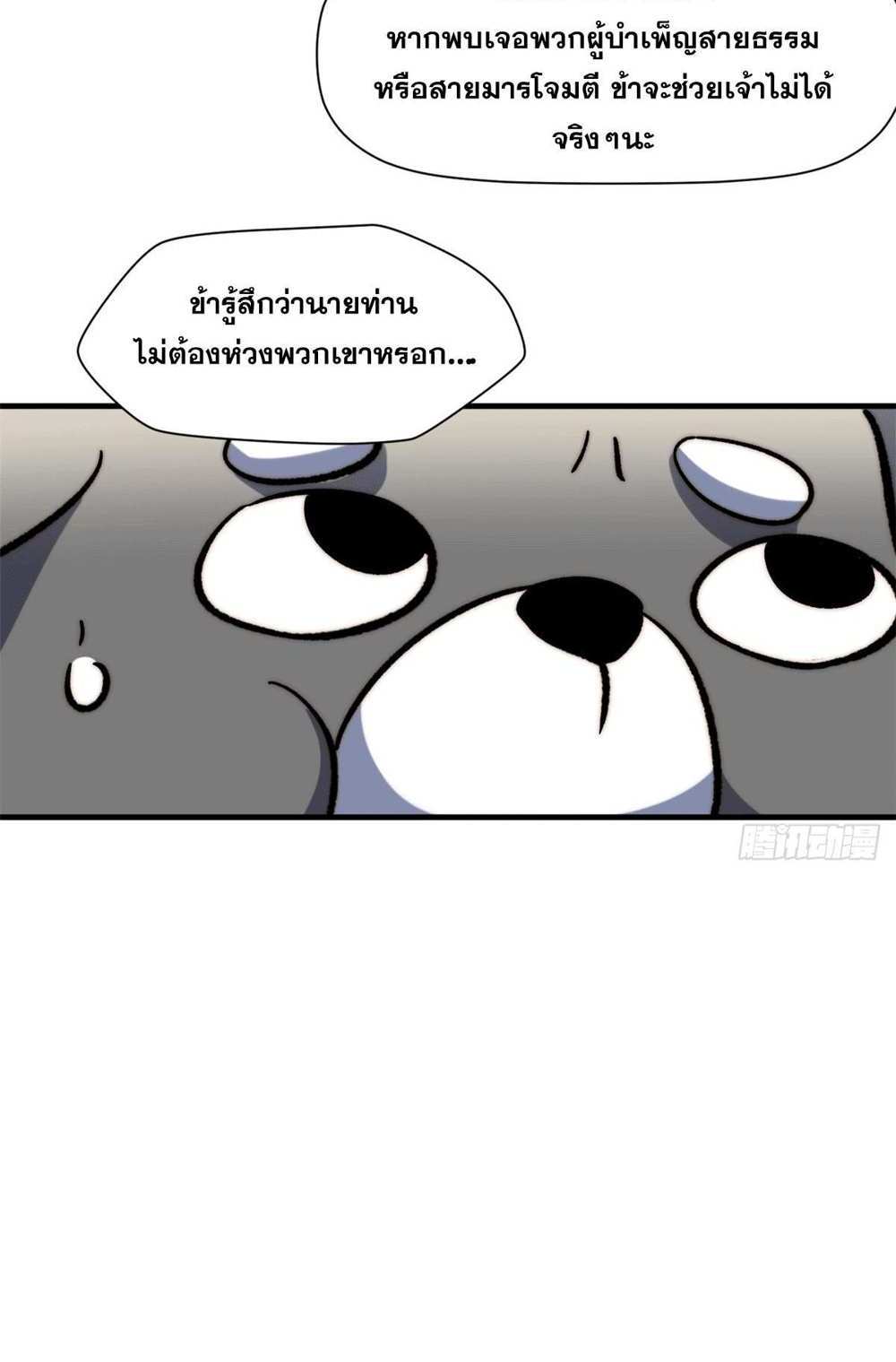 Top Tier Providence แปลไทย