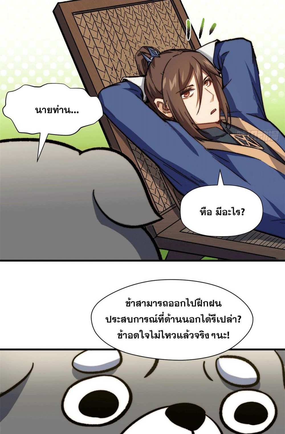 Top Tier Providence แปลไทย