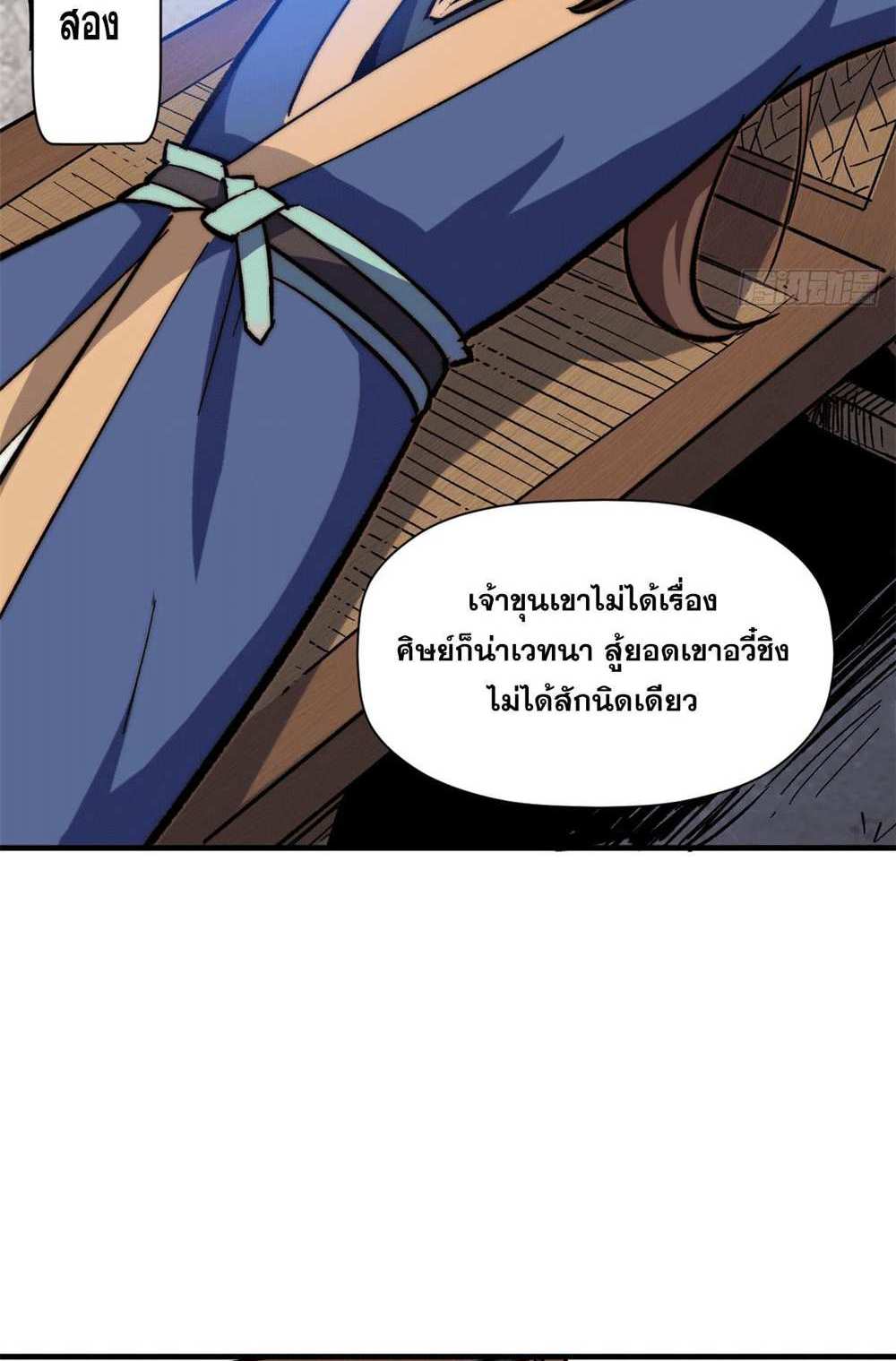 Top Tier Providence แปลไทย