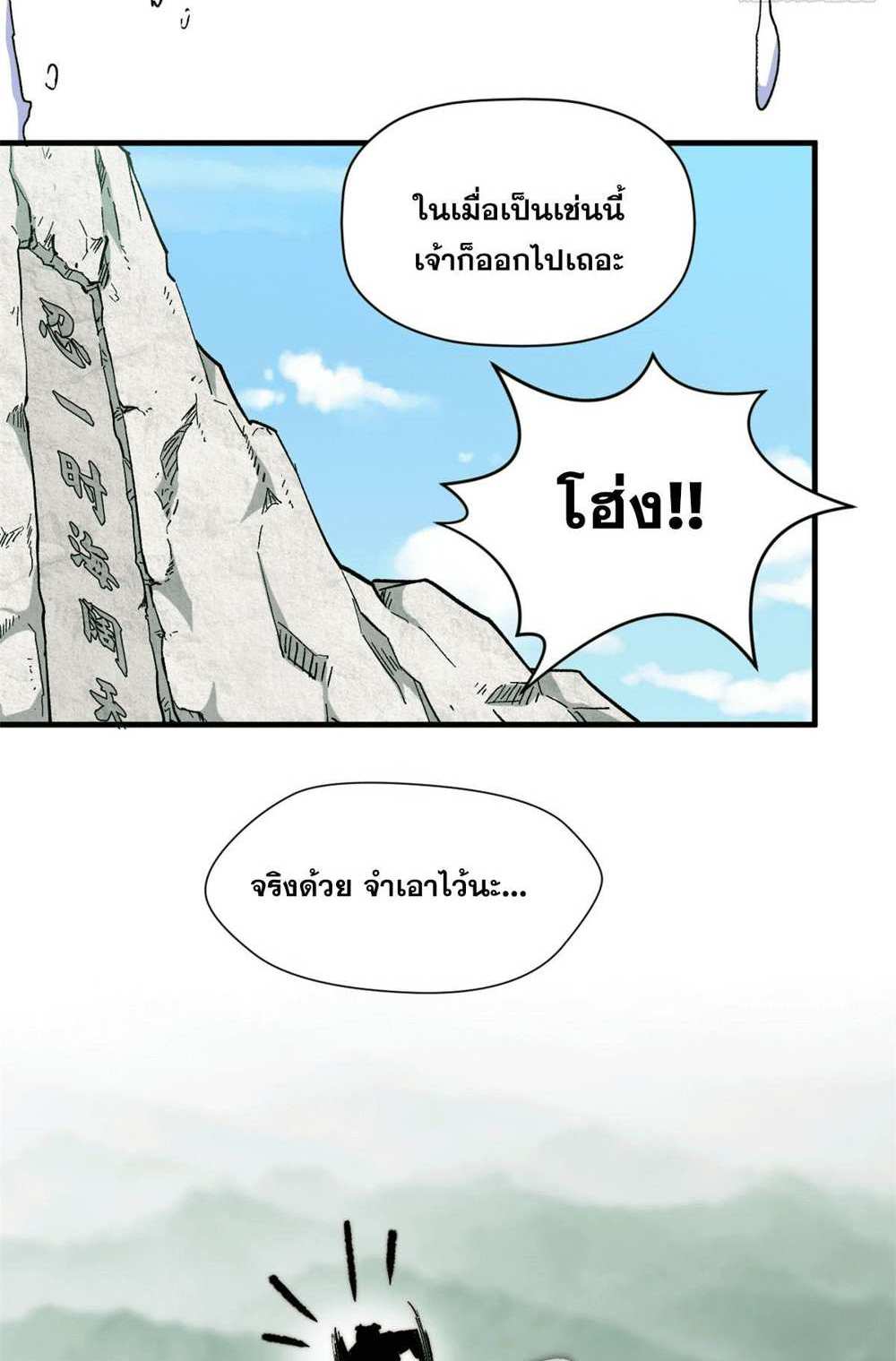 Top Tier Providence แปลไทย