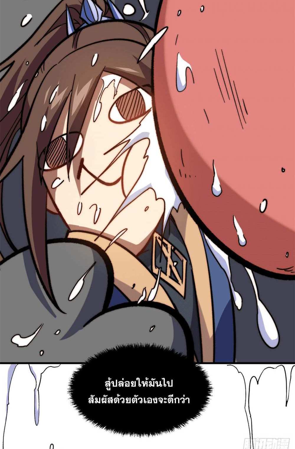 Top Tier Providence แปลไทย