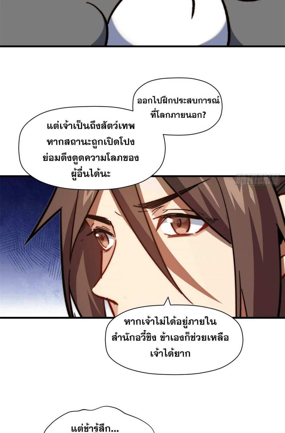 Top Tier Providence แปลไทย