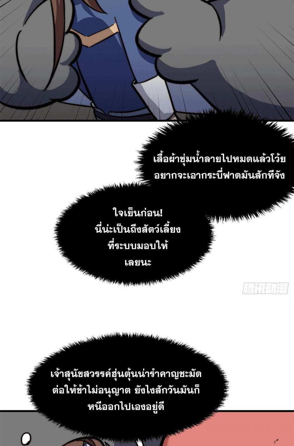 Top Tier Providence แปลไทย