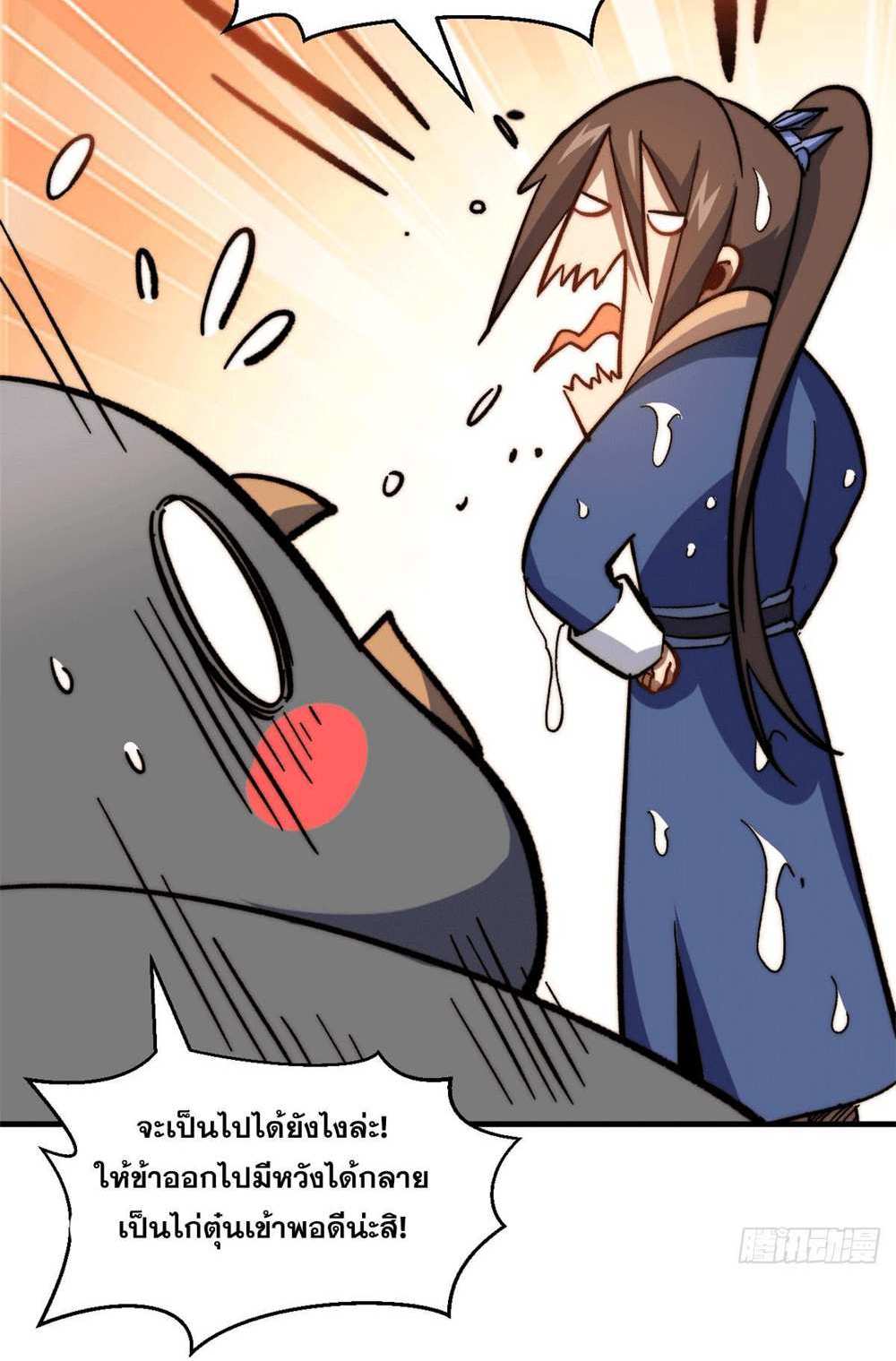 Top Tier Providence แปลไทย