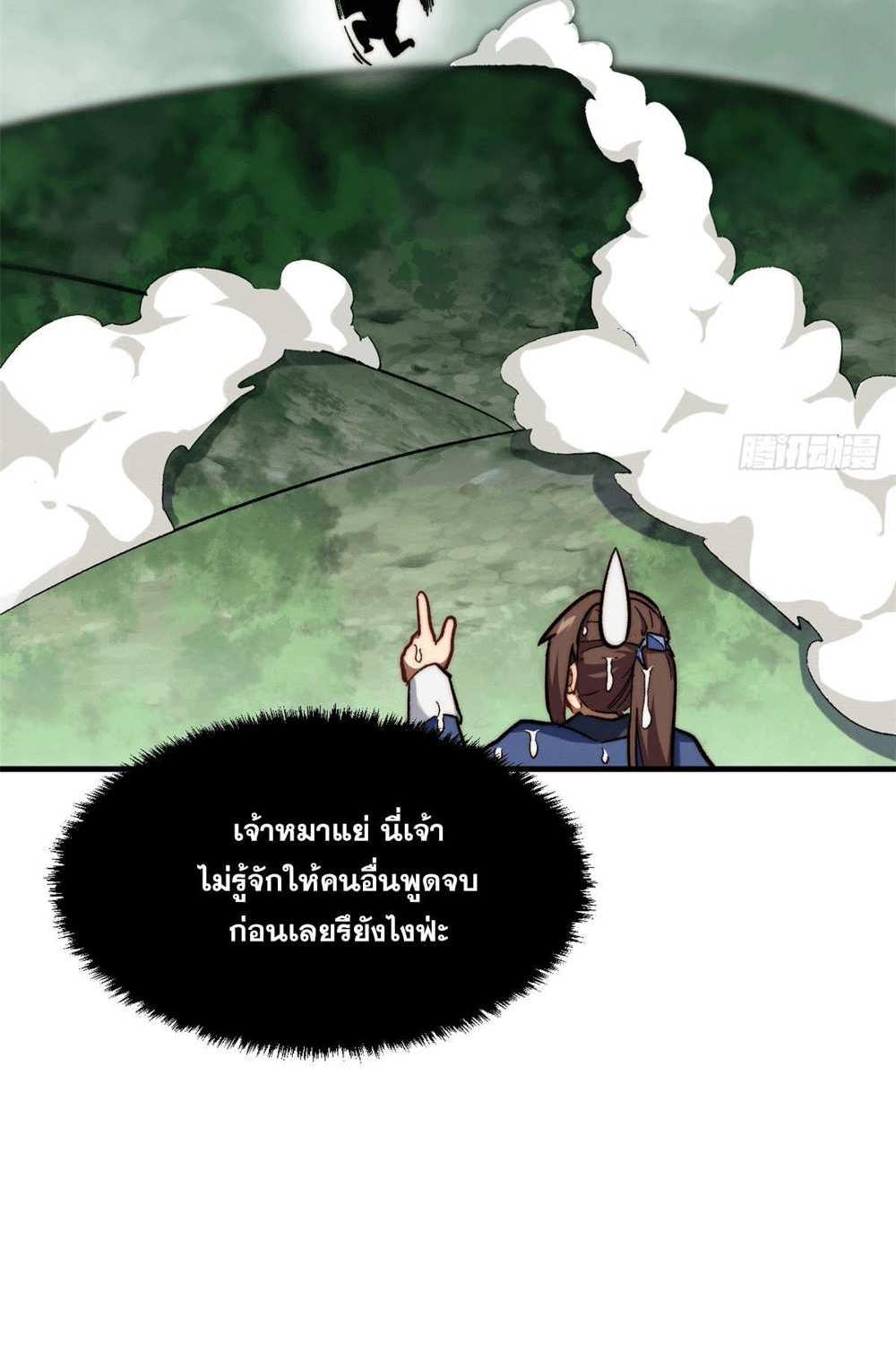 Top Tier Providence แปลไทย