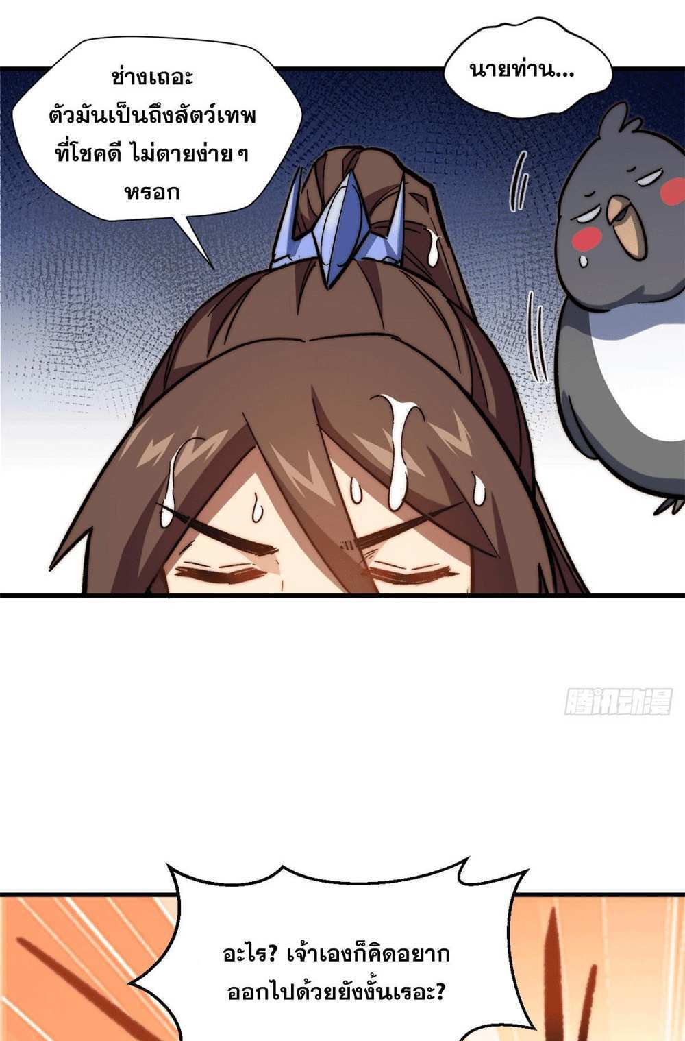 Top Tier Providence แปลไทย