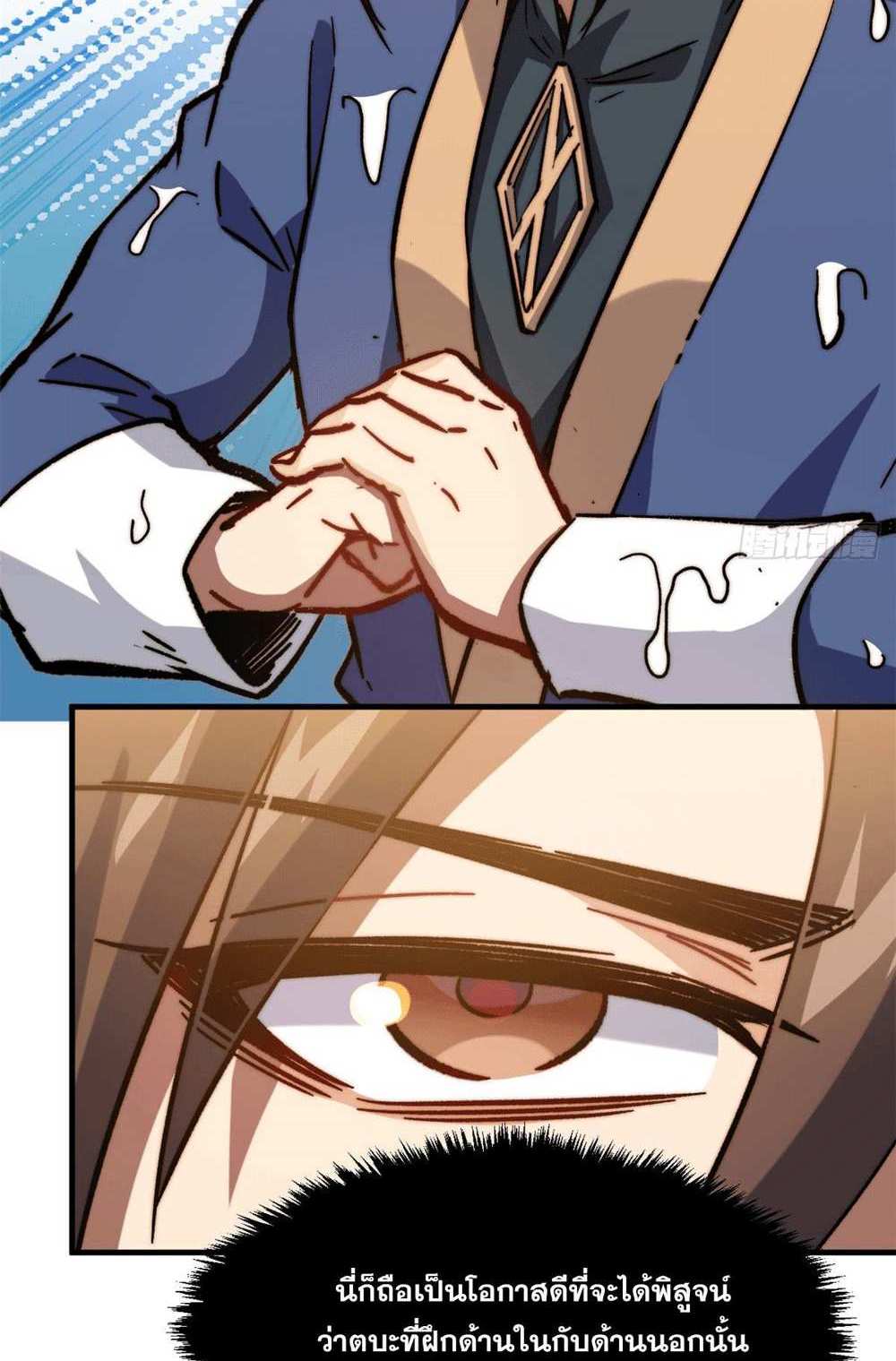 Top Tier Providence แปลไทย