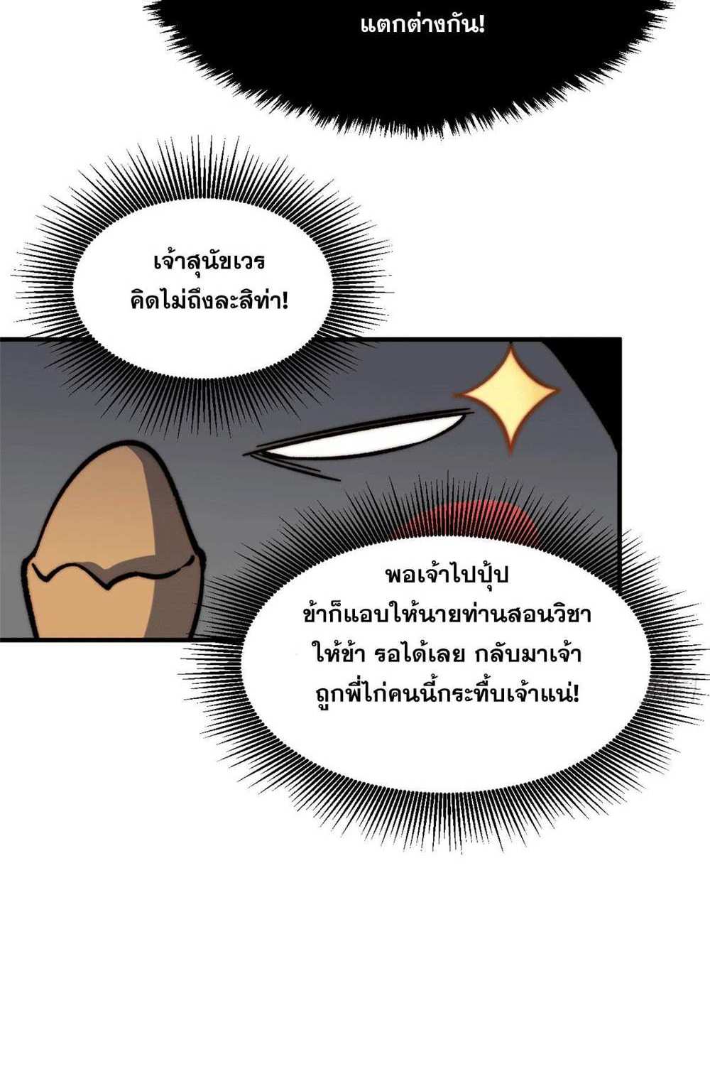 Top Tier Providence แปลไทย