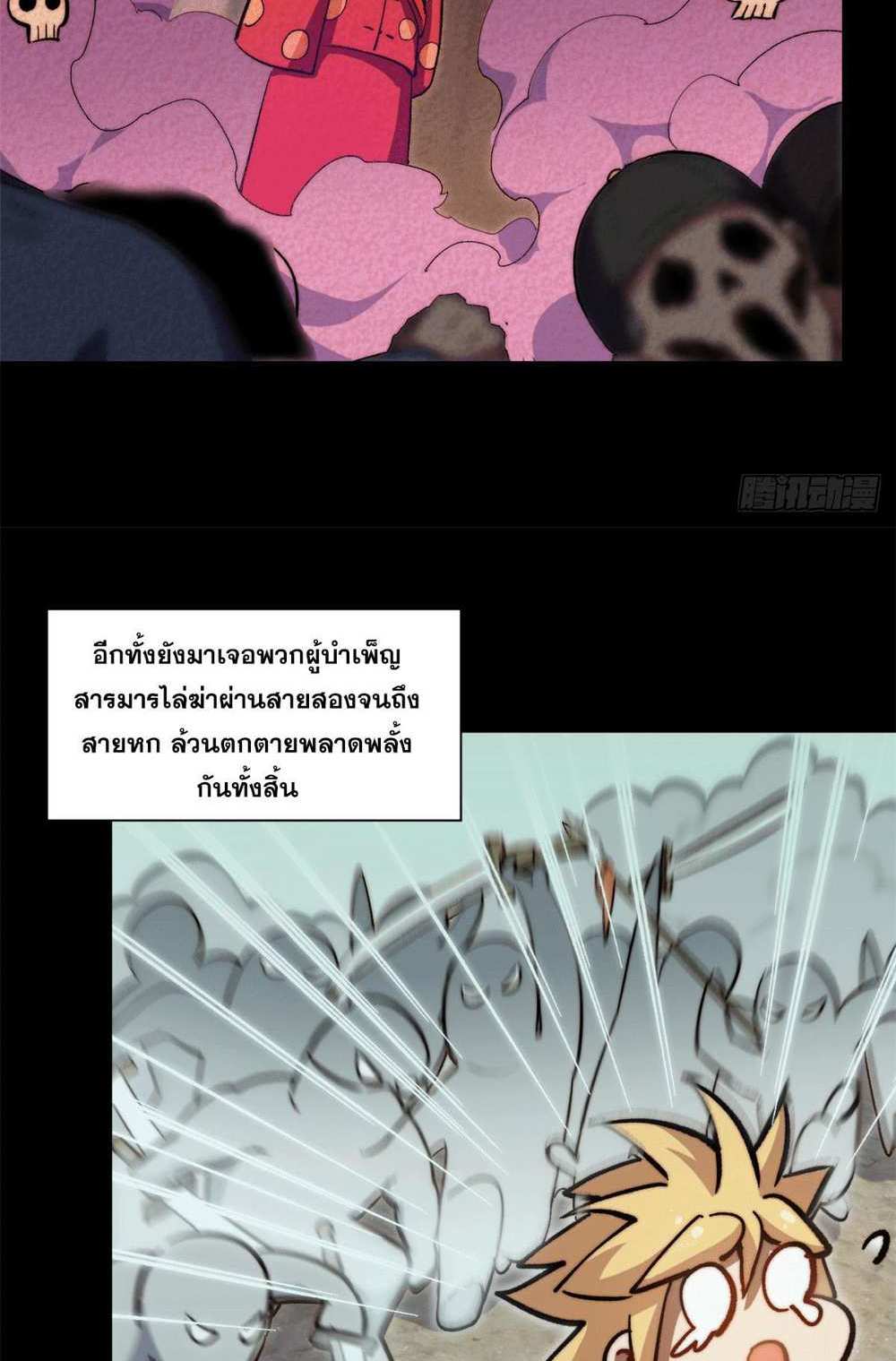 Top Tier Providence แปลไทย