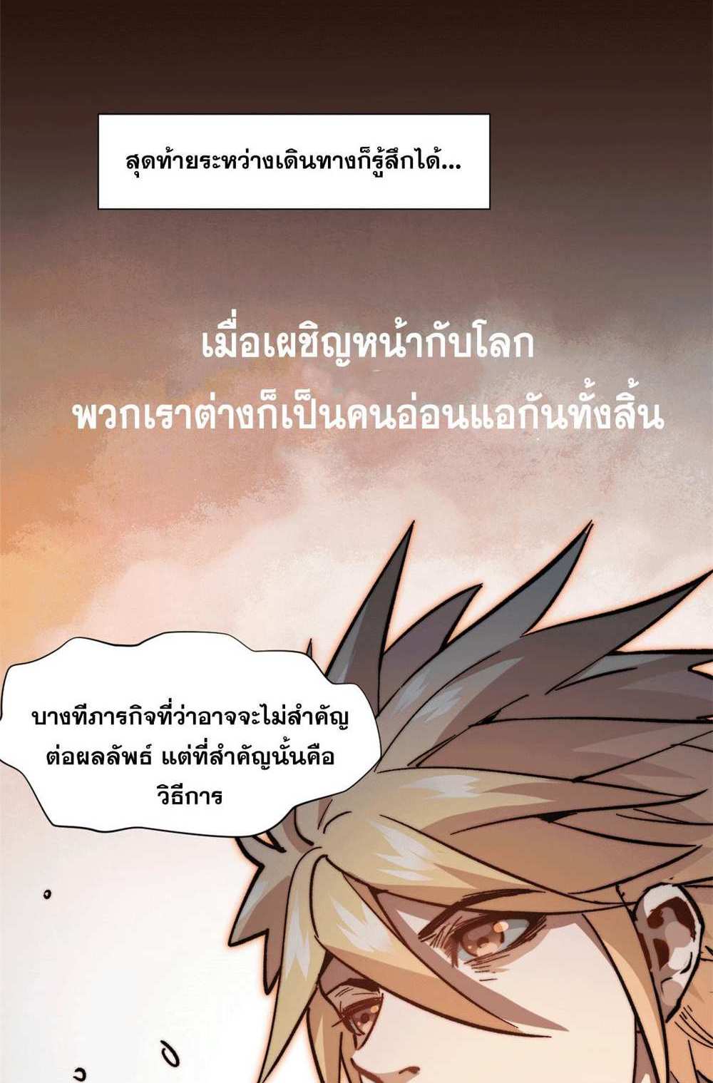 Top Tier Providence แปลไทย