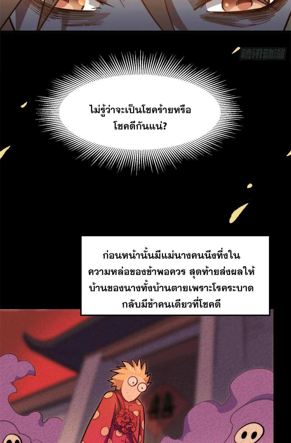 Top Tier Providence แปลไทย