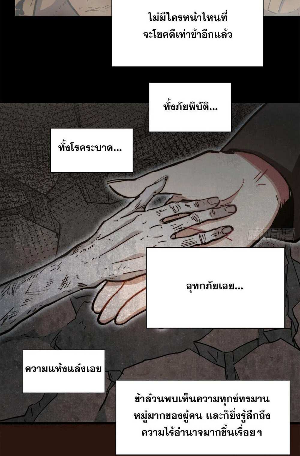 Top Tier Providence แปลไทย