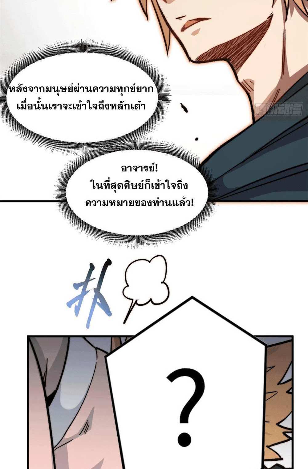 Top Tier Providence แปลไทย