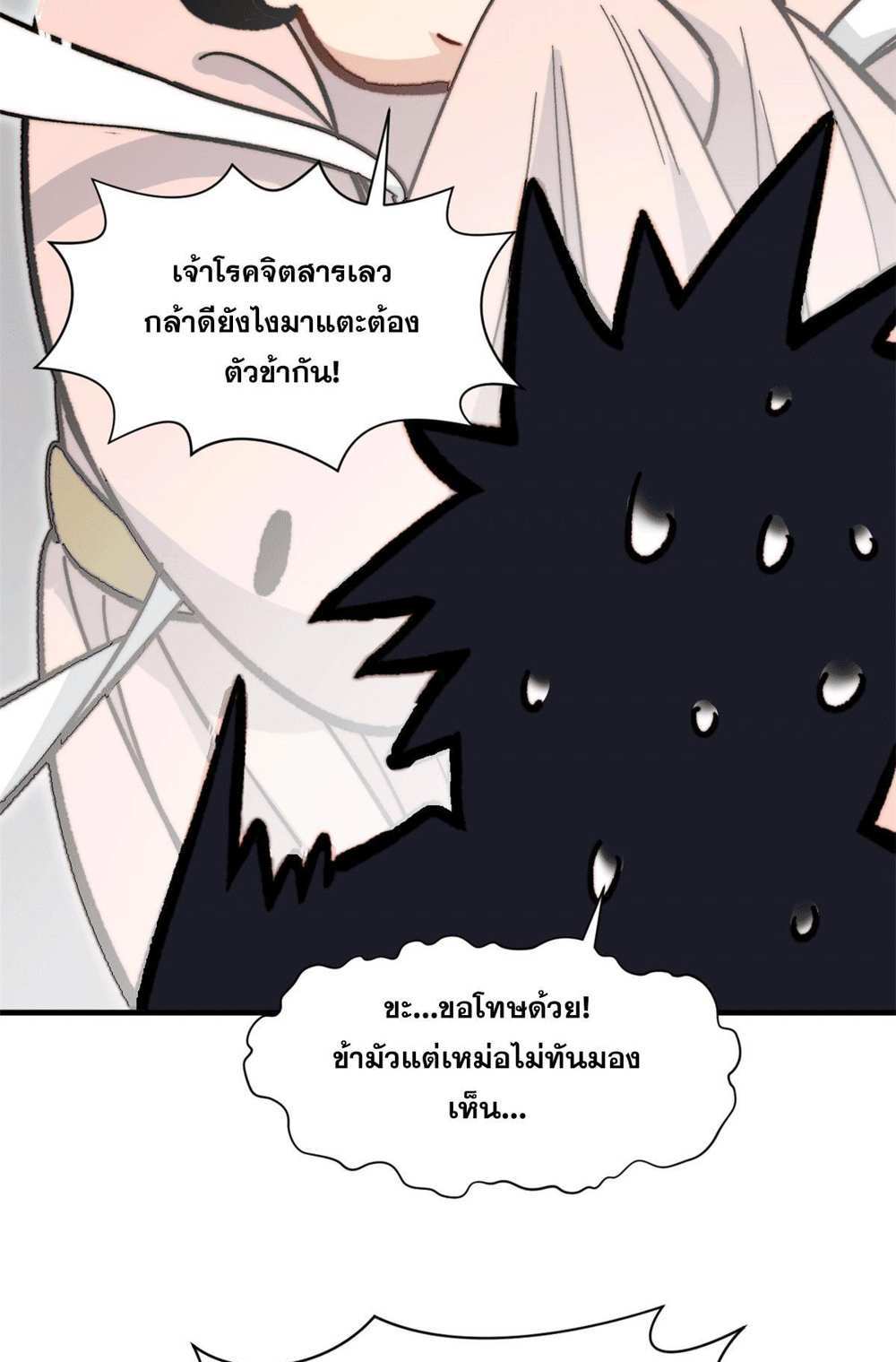 Top Tier Providence แปลไทย