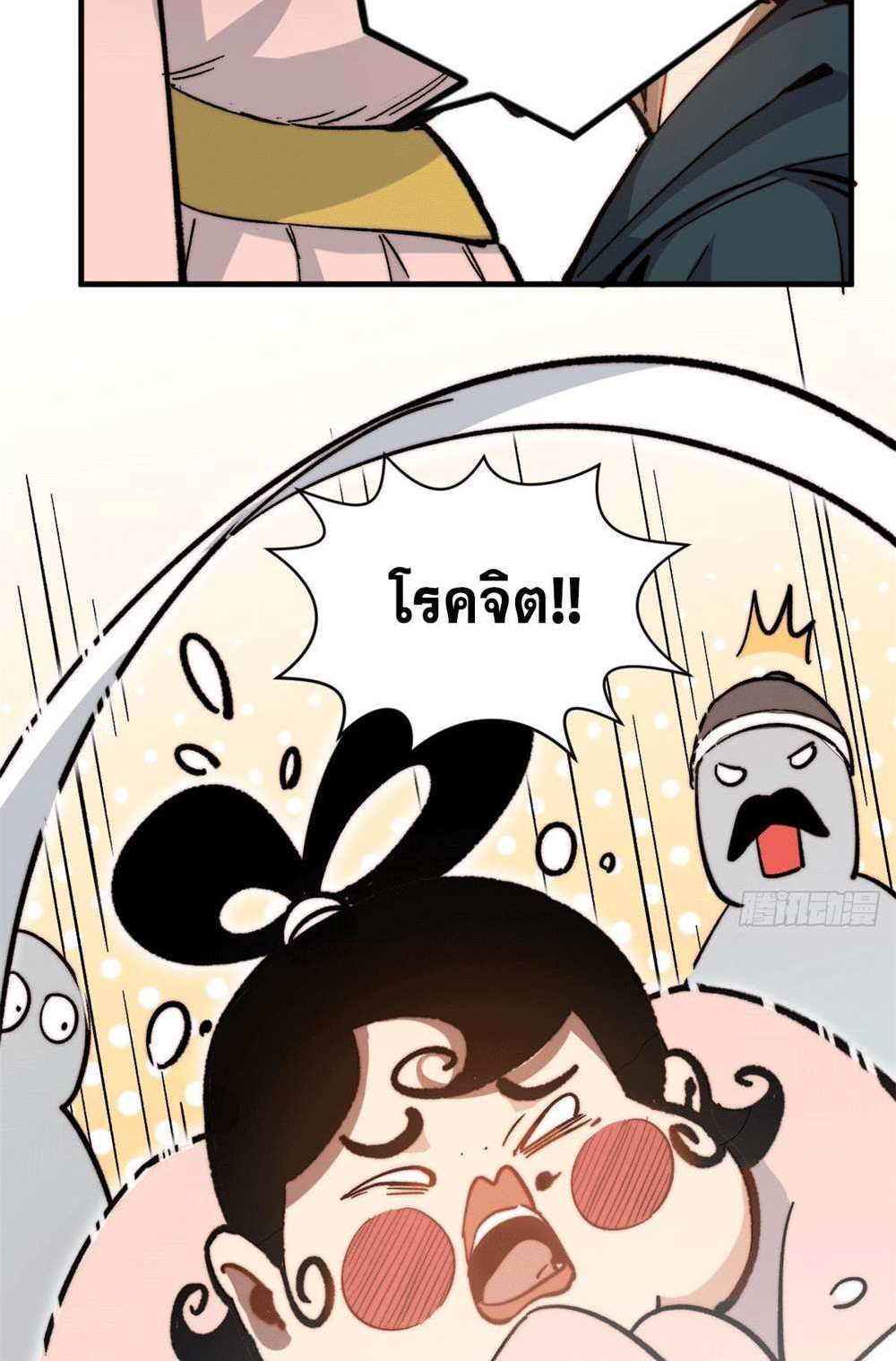 Top Tier Providence แปลไทย