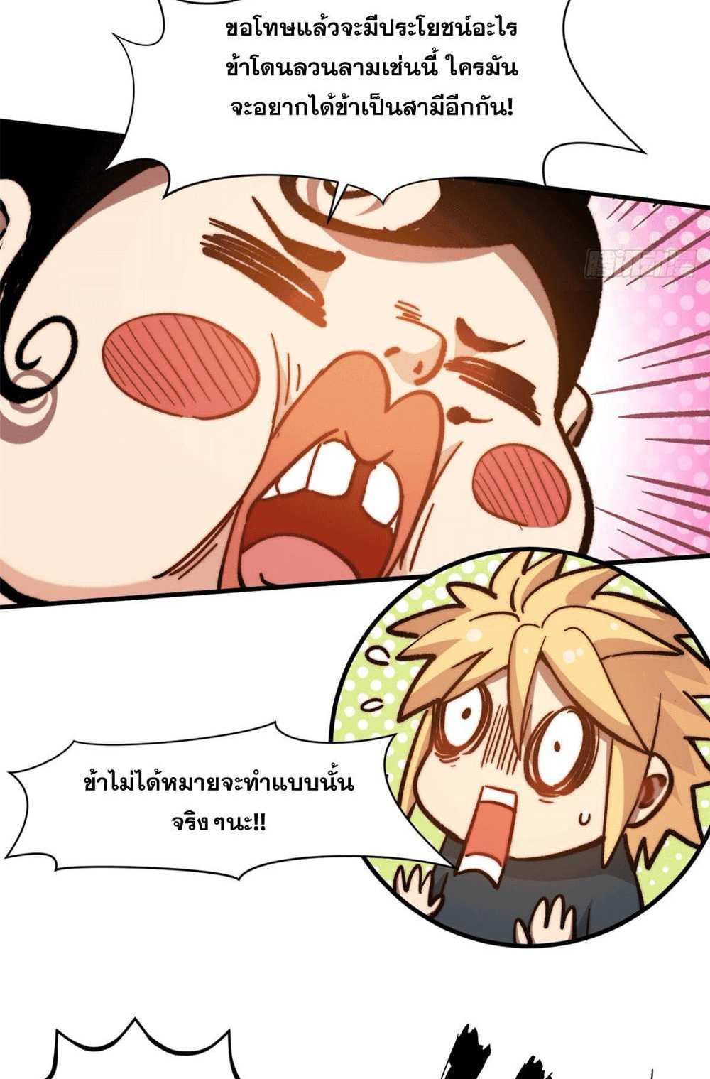 Top Tier Providence แปลไทย