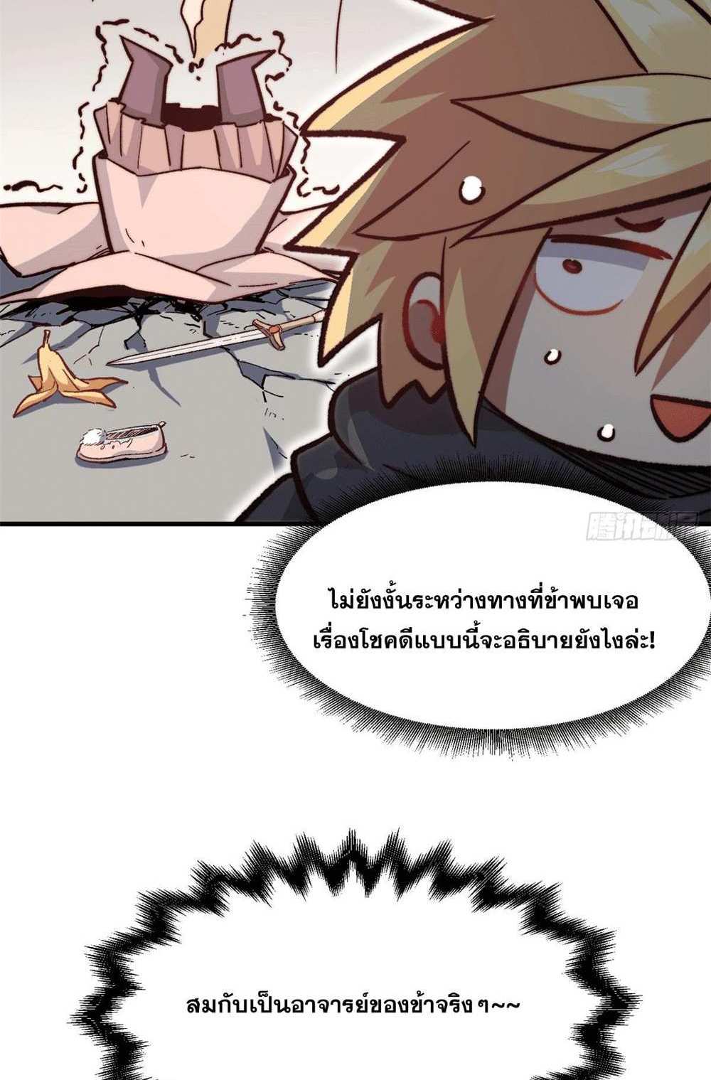 Top Tier Providence แปลไทย