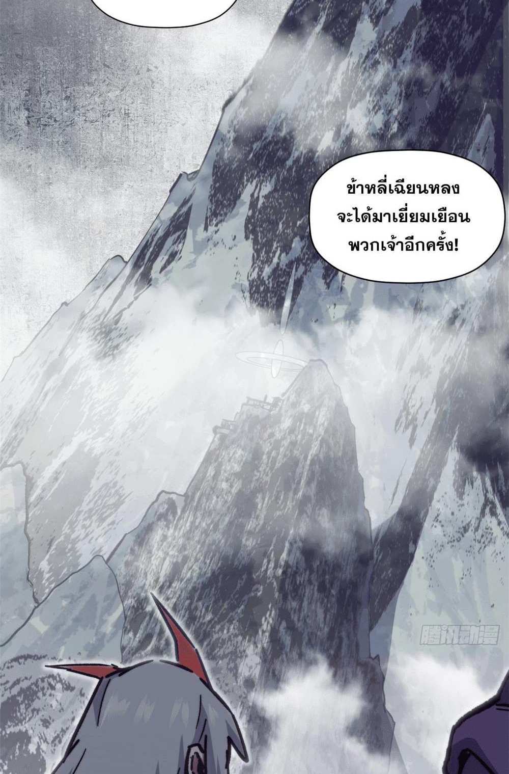 Top Tier Providence แปลไทย