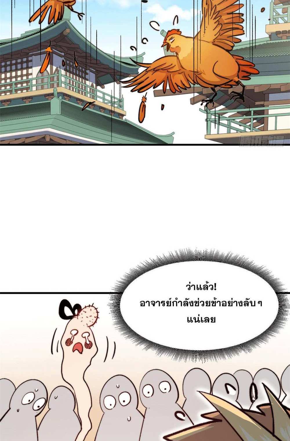 Top Tier Providence แปลไทย