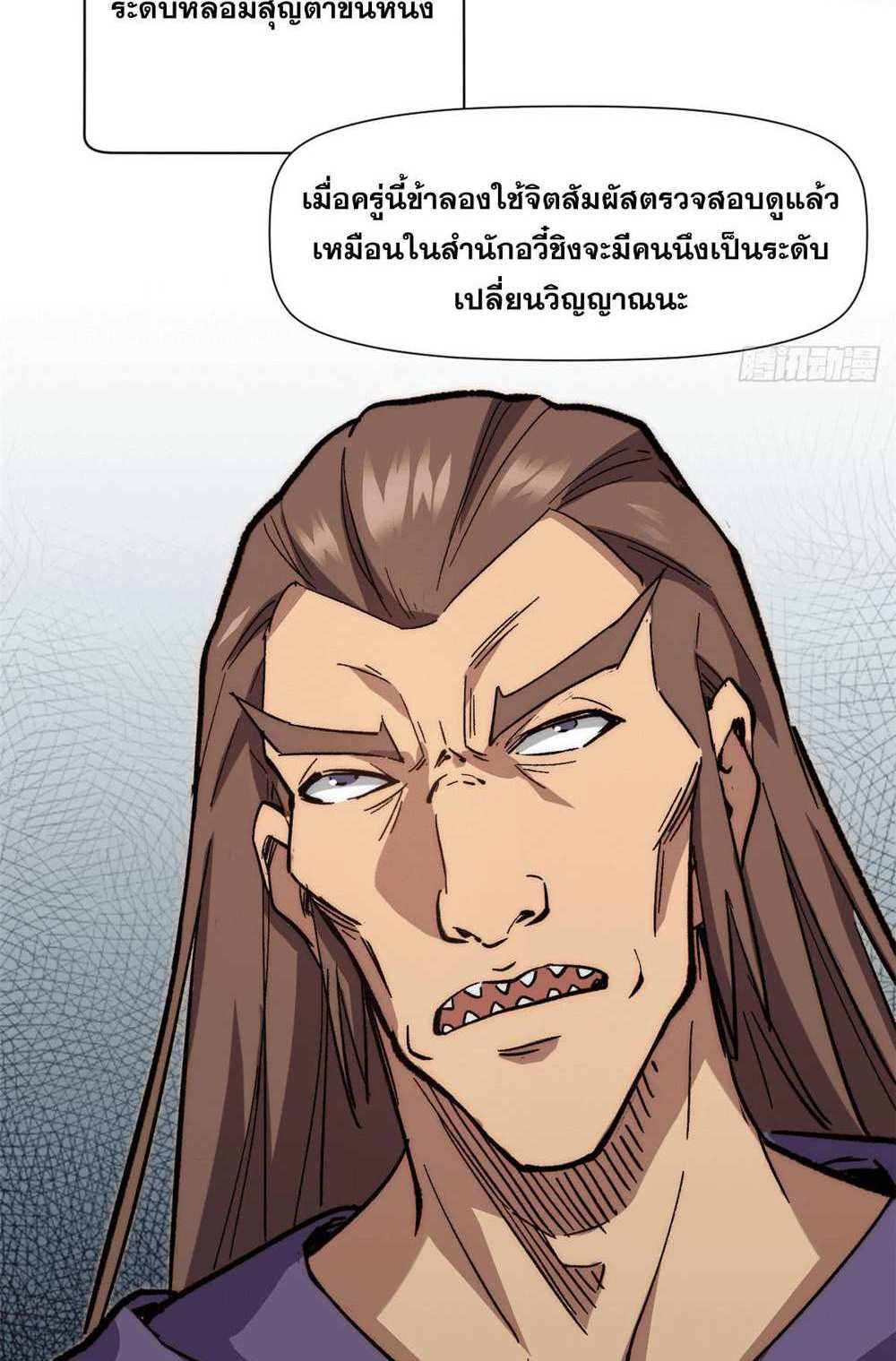 Top Tier Providence แปลไทย