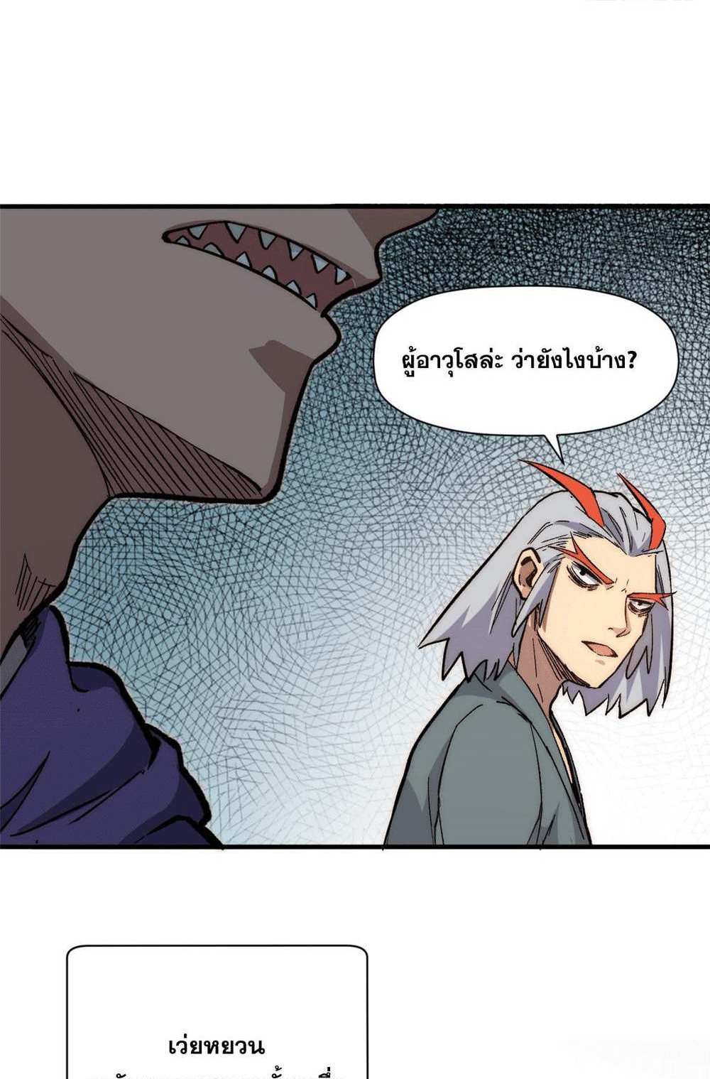 Top Tier Providence แปลไทย