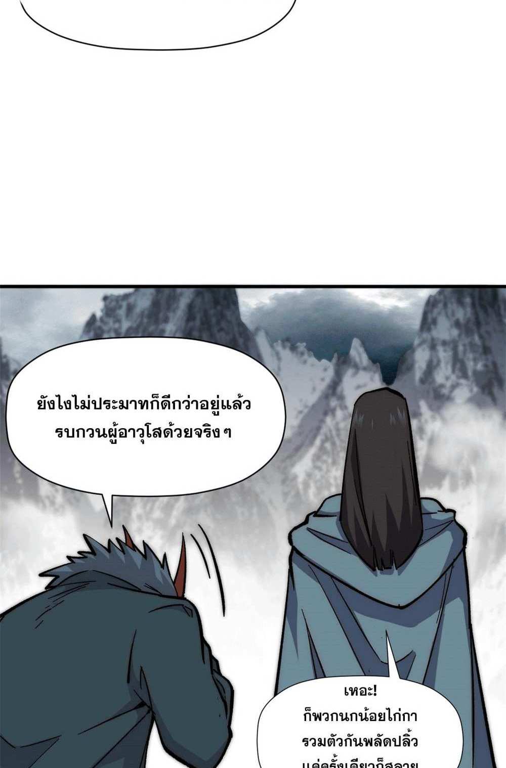 Top Tier Providence แปลไทย