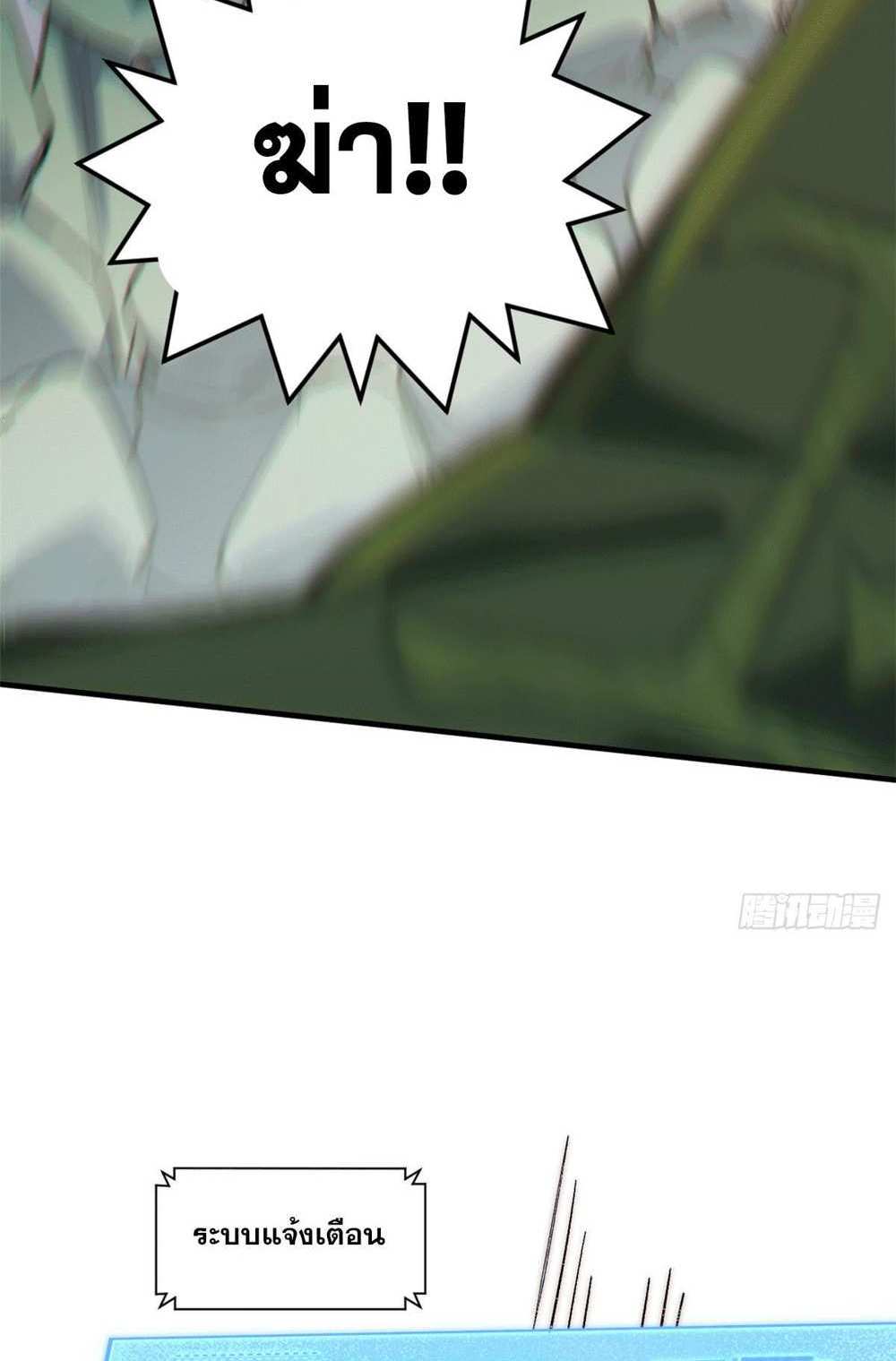 Top Tier Providence แปลไทย