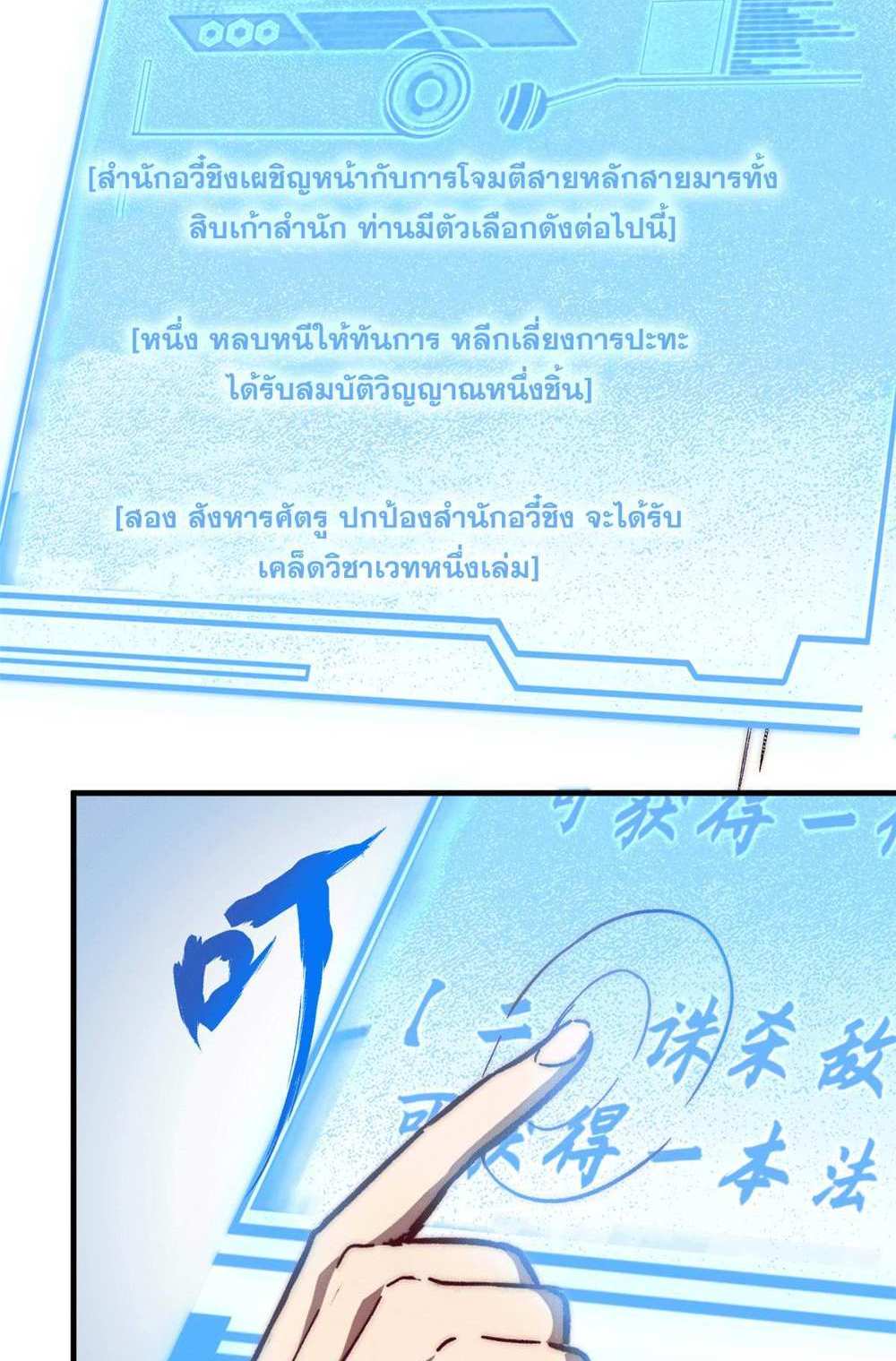 Top Tier Providence แปลไทย