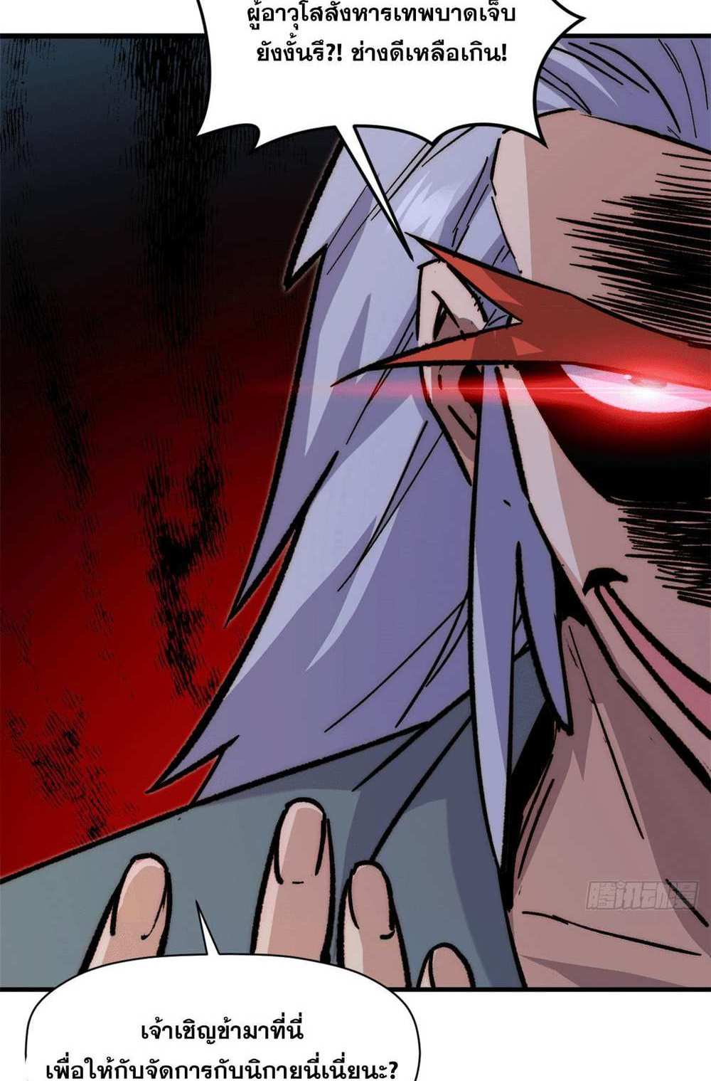 Top Tier Providence แปลไทย