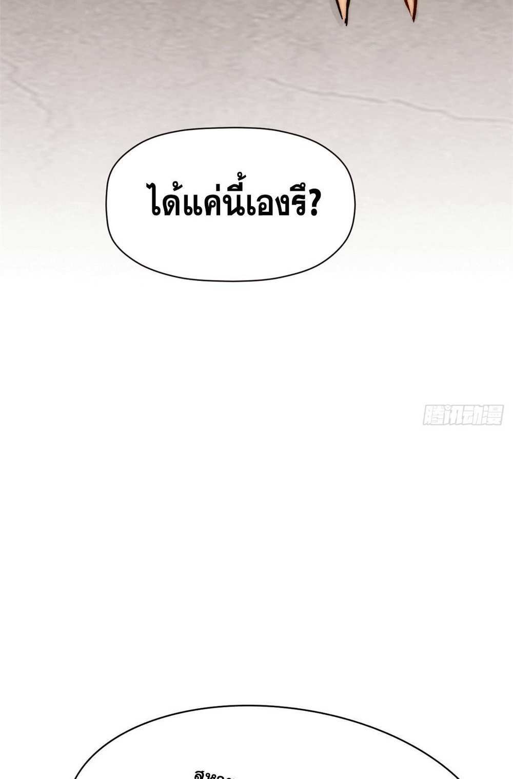 Top Tier Providence แปลไทย