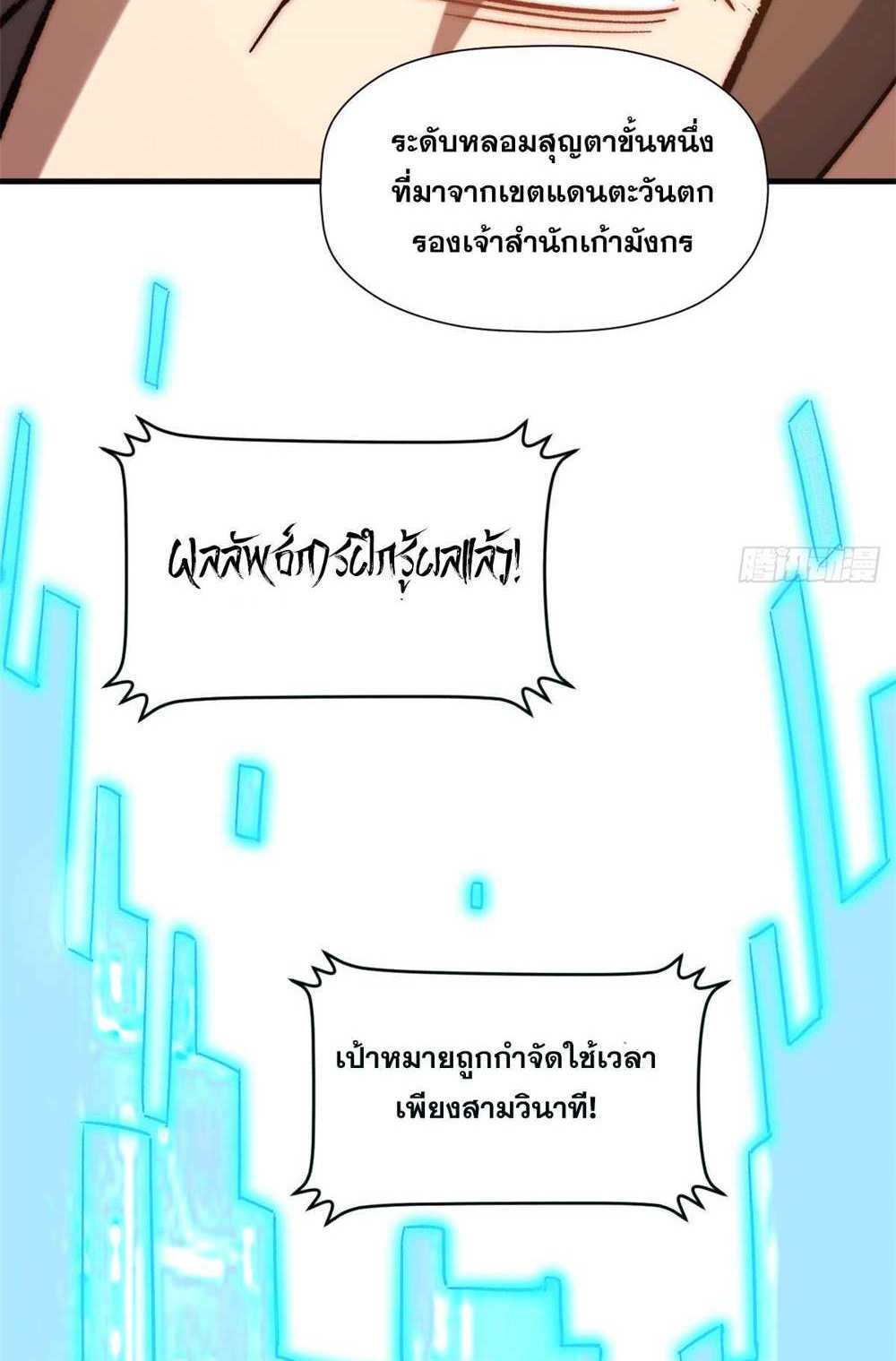 Top Tier Providence แปลไทย