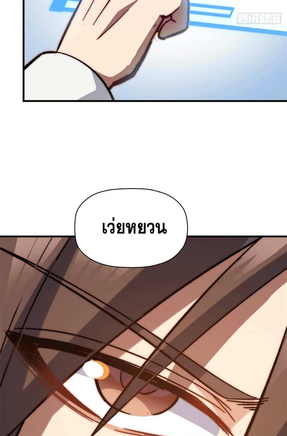 Top Tier Providence แปลไทย