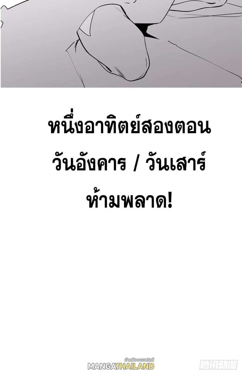 Top Tier Providence แปลไทย