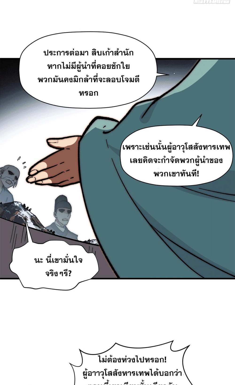 Top Tier Providence แปลไทย