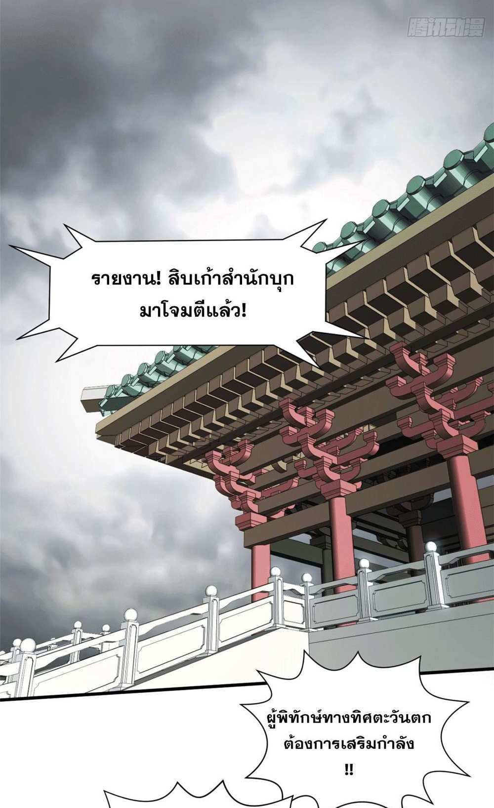 Top Tier Providence แปลไทย