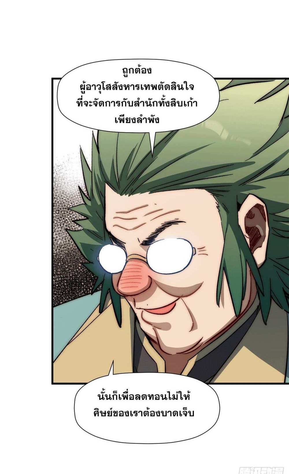 Top Tier Providence แปลไทย