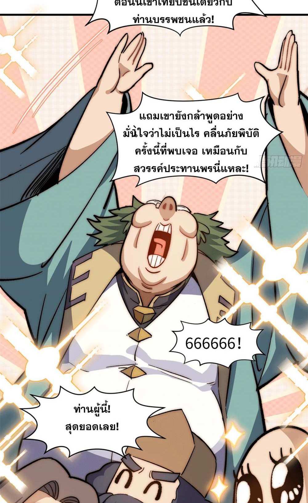 Top Tier Providence แปลไทย