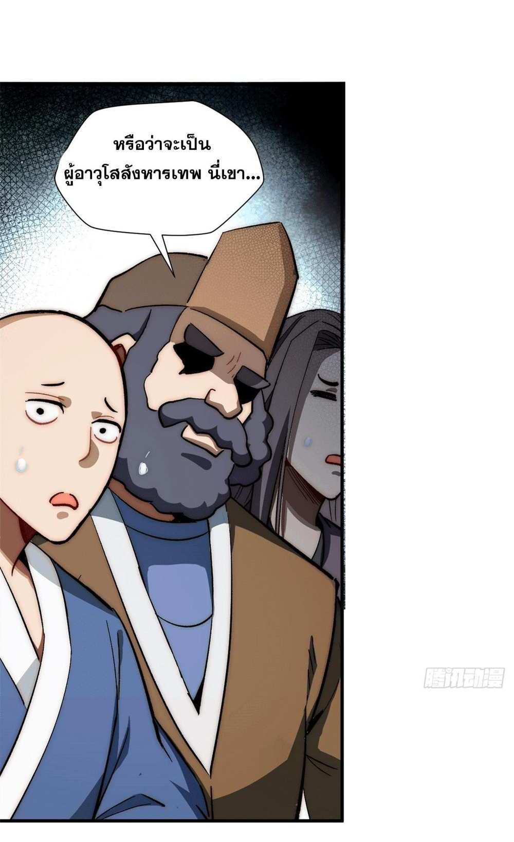 Top Tier Providence แปลไทย