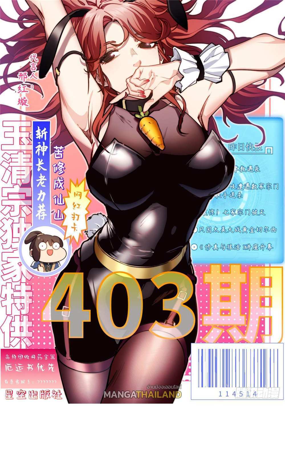 Top Tier Providence แปลไทย