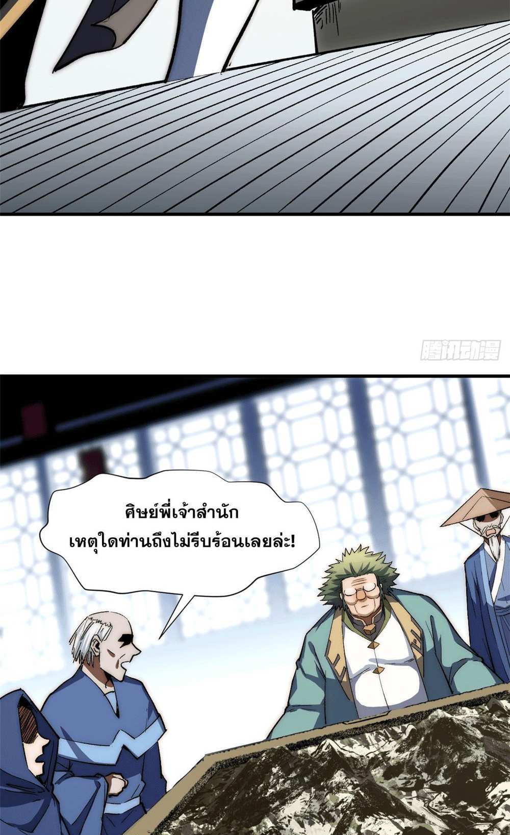 Top Tier Providence แปลไทย