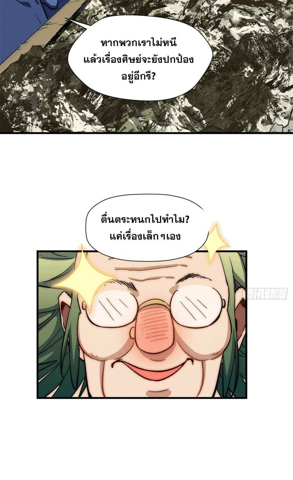 Top Tier Providence แปลไทย