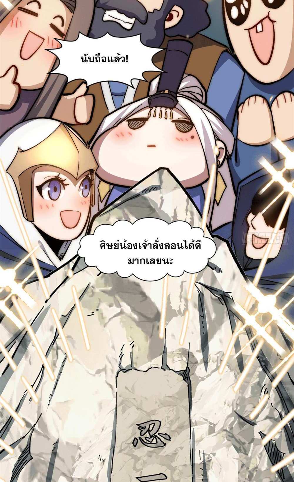 Top Tier Providence แปลไทย