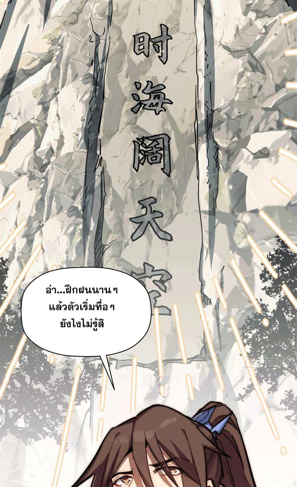 Top Tier Providence แปลไทย