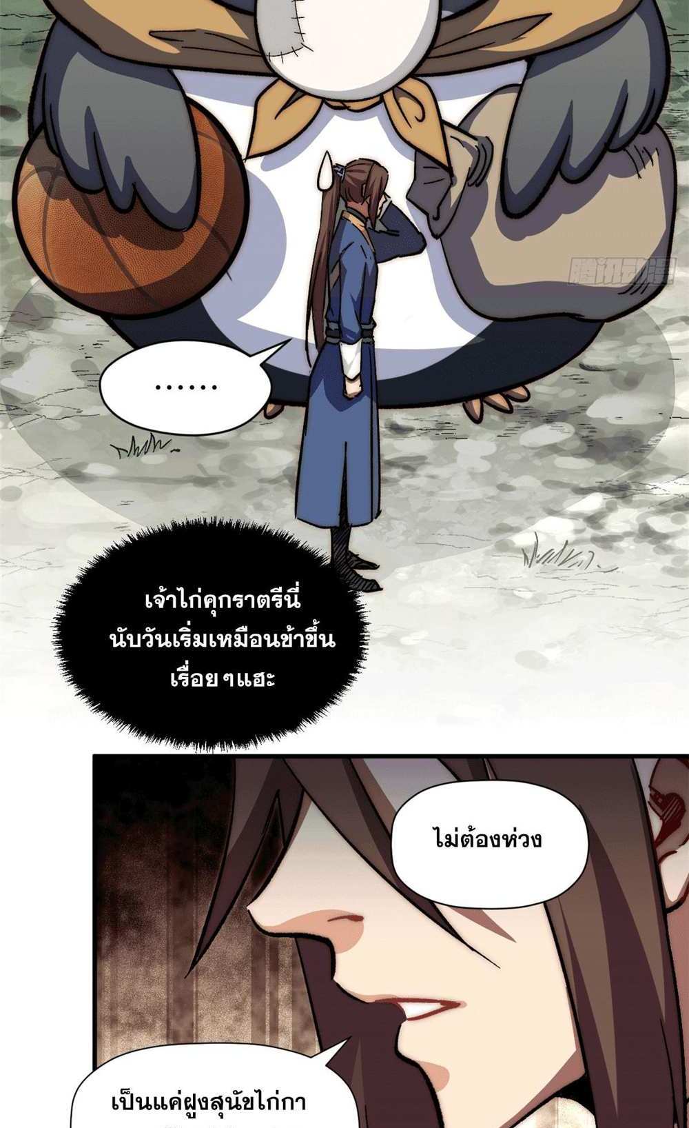 Top Tier Providence แปลไทย