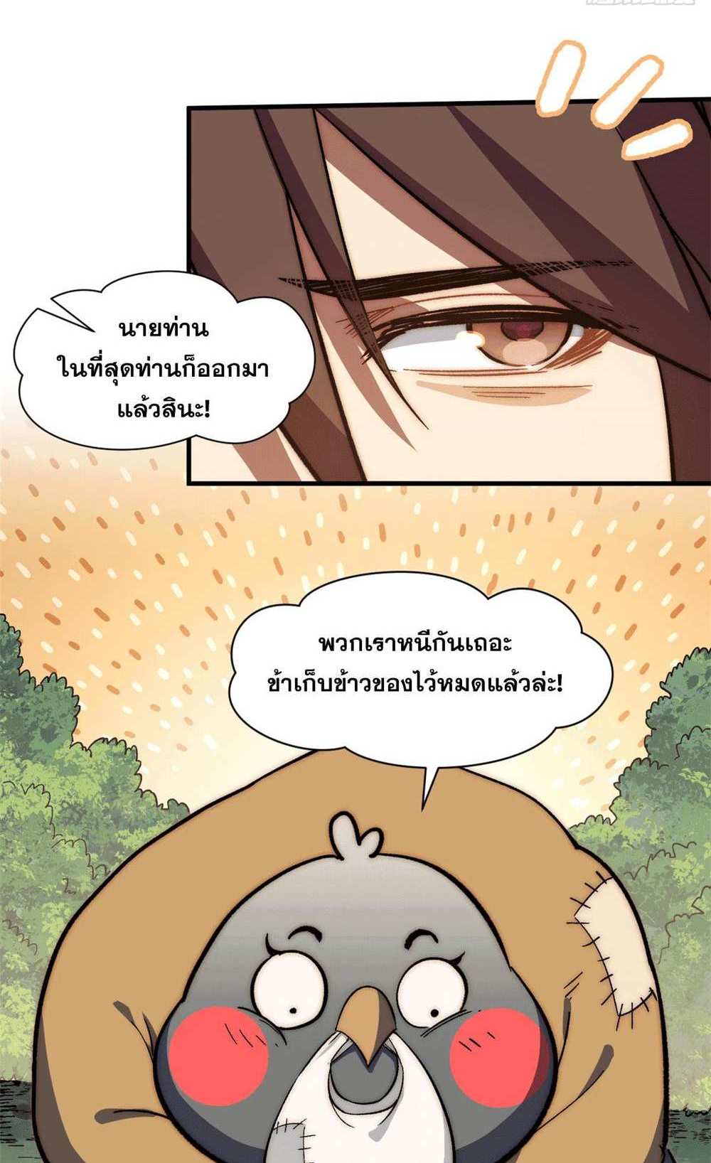 Top Tier Providence แปลไทย