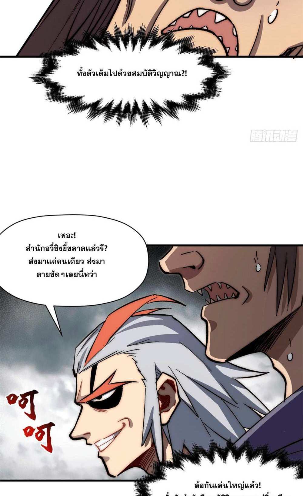 Top Tier Providence แปลไทย